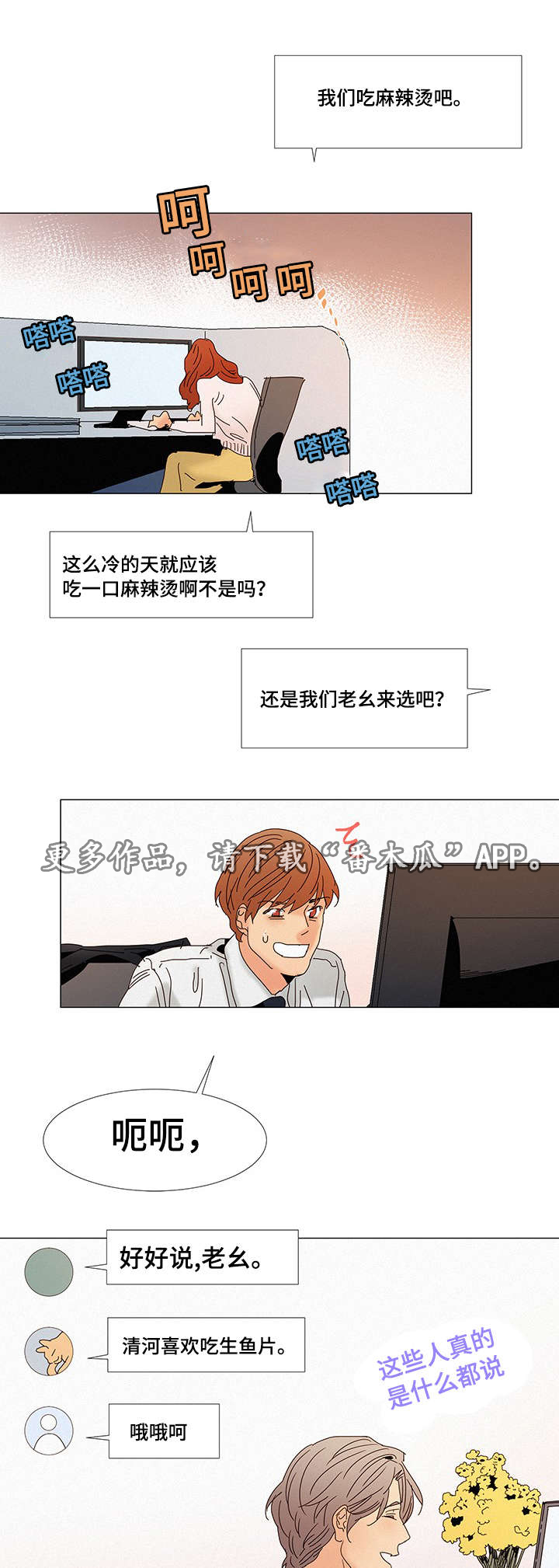 《三立》漫画最新章节第11章：他爱吃免费下拉式在线观看章节第【14】张图片