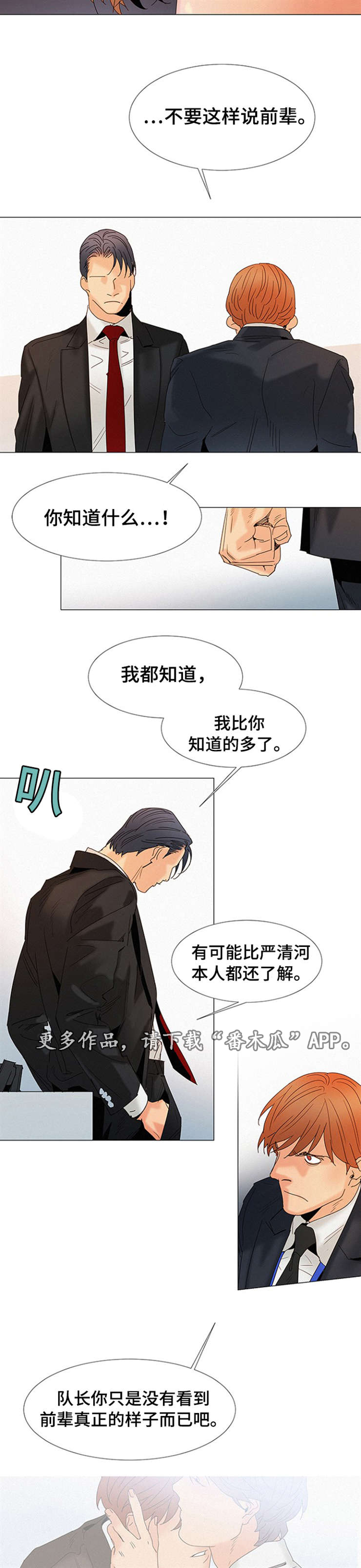 《三立》漫画最新章节第11章：他爱吃免费下拉式在线观看章节第【2】张图片