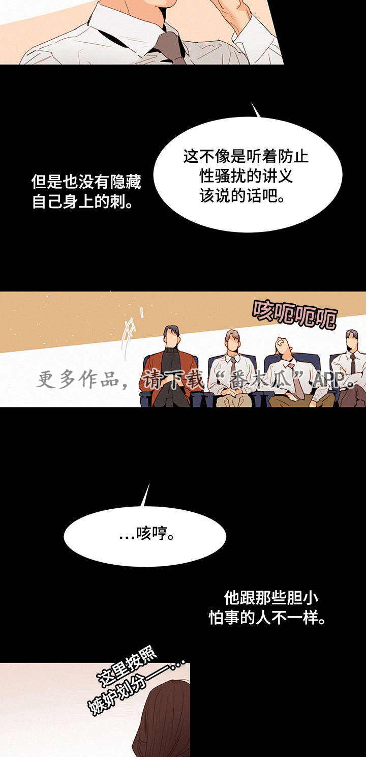 《三立》漫画最新章节第12章：和他初始免费下拉式在线观看章节第【3】张图片