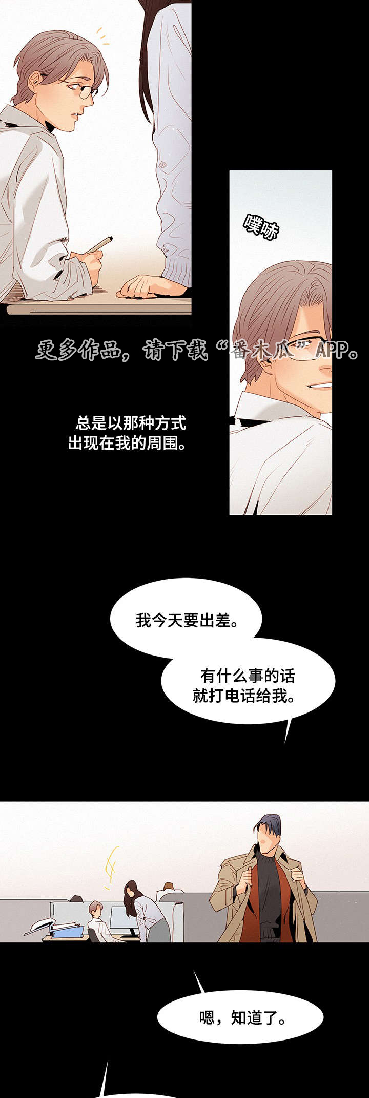 《三立》漫画最新章节第12章：和他初始免费下拉式在线观看章节第【2】张图片