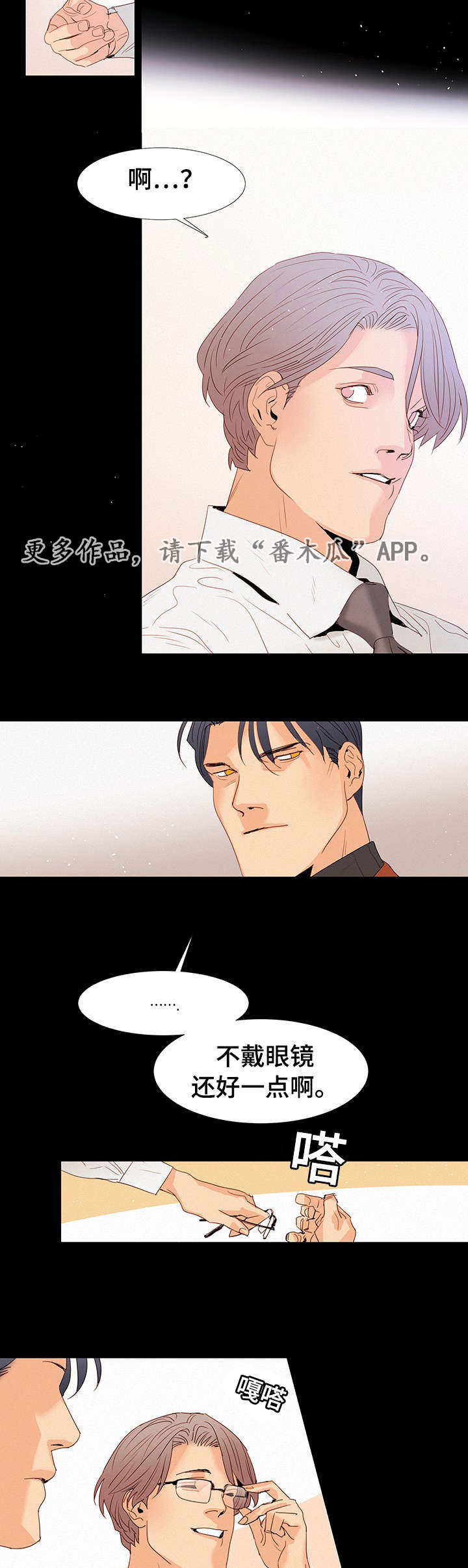 《三立》漫画最新章节第12章：和他初始免费下拉式在线观看章节第【4】张图片