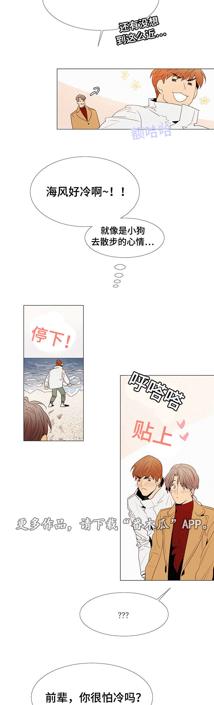 《三立》漫画最新章节第14章：海边免费下拉式在线观看章节第【7】张图片