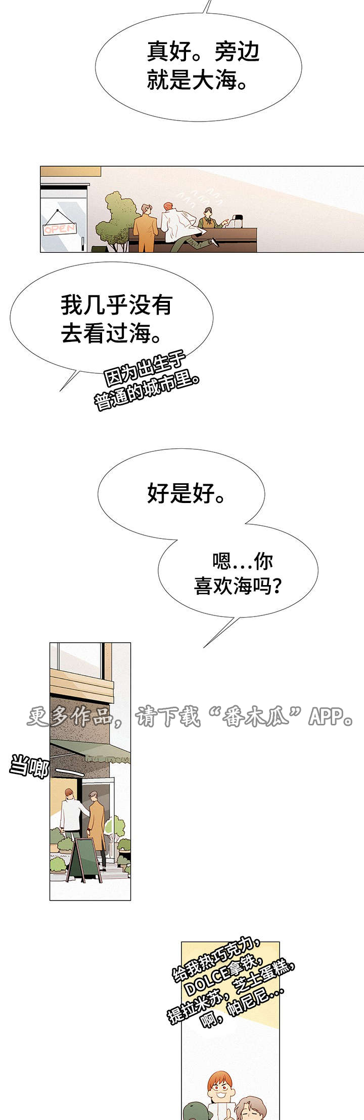 《三立》漫画最新章节第14章：海边免费下拉式在线观看章节第【11】张图片