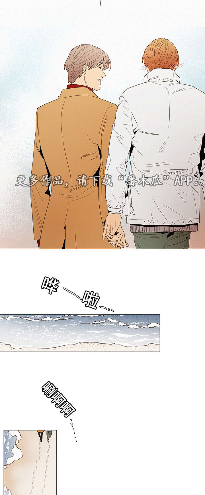 《三立》漫画最新章节第14章：海边免费下拉式在线观看章节第【5】张图片