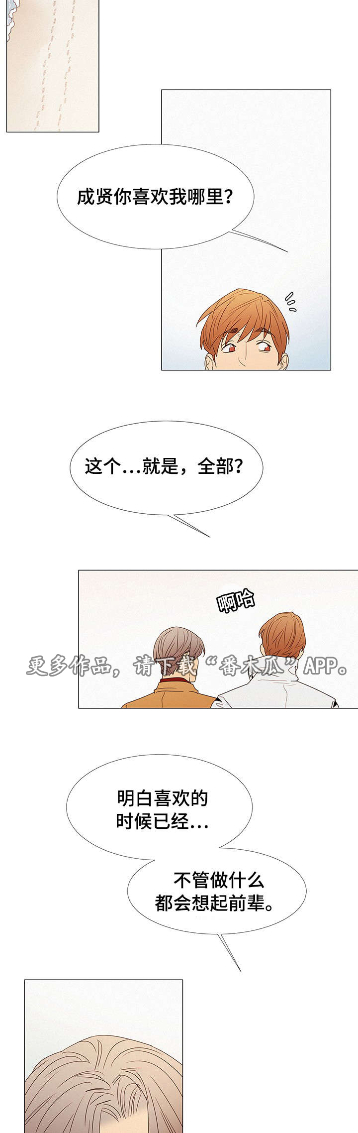 《三立》漫画最新章节第14章：海边免费下拉式在线观看章节第【4】张图片