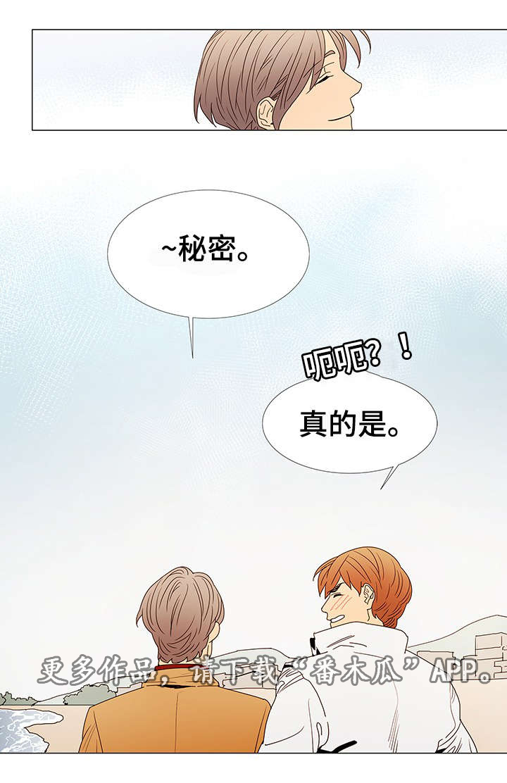 《三立》漫画最新章节第14章：海边免费下拉式在线观看章节第【1】张图片