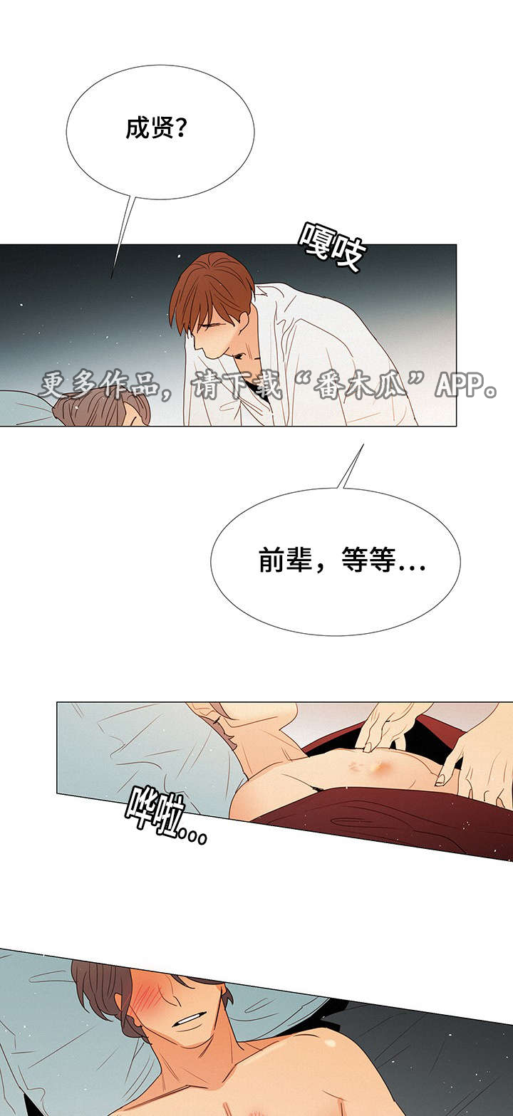 《三立》漫画最新章节第15章：陪伴免费下拉式在线观看章节第【2】张图片