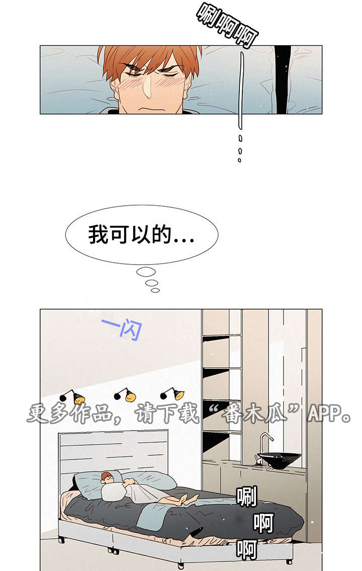 《三立》漫画最新章节第15章：陪伴免费下拉式在线观看章节第【10】张图片