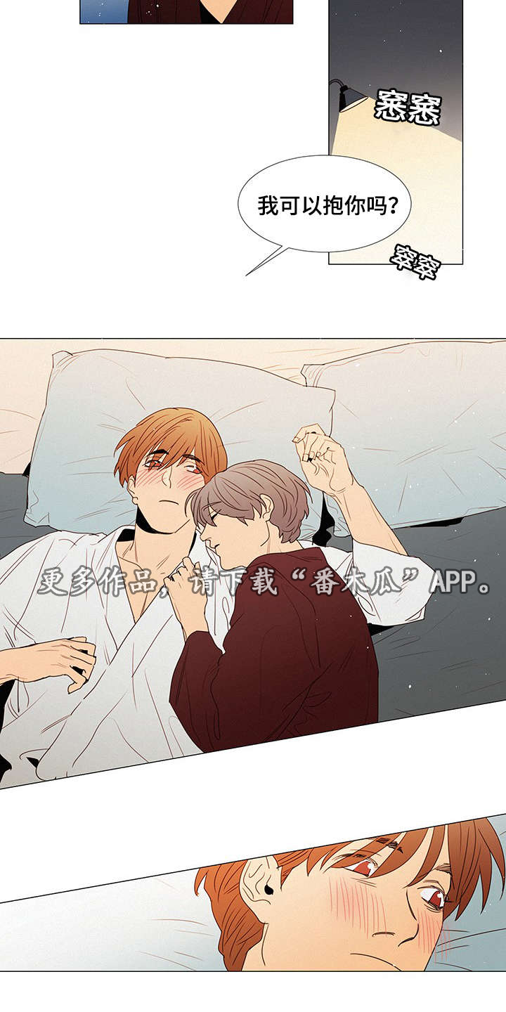 《三立》漫画最新章节第15章：陪伴免费下拉式在线观看章节第【7】张图片