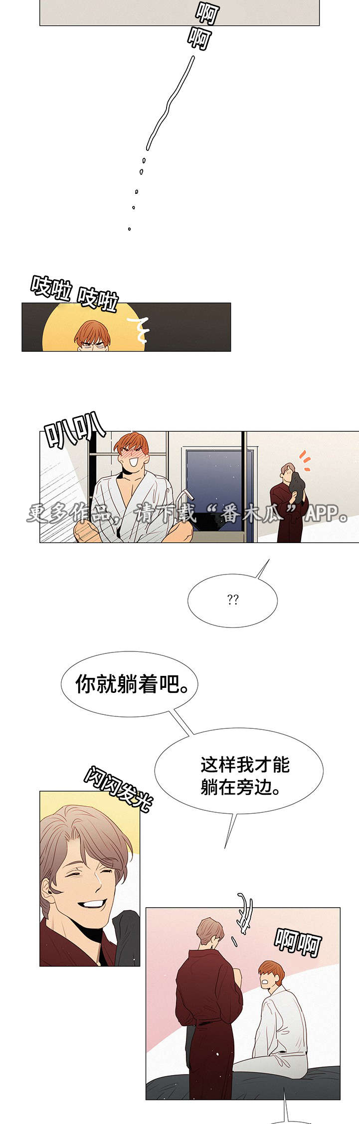 《三立》漫画最新章节第15章：陪伴免费下拉式在线观看章节第【9】张图片