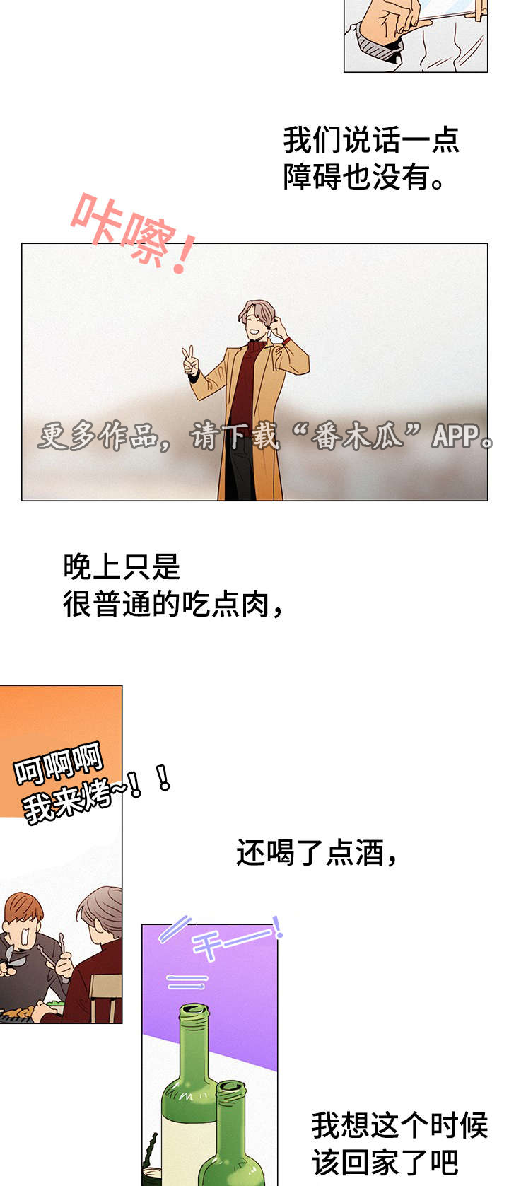 《三立》漫画最新章节第15章：陪伴免费下拉式在线观看章节第【14】张图片