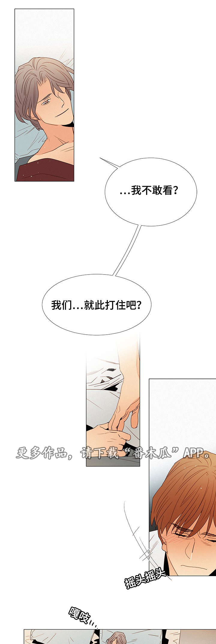 《三立》漫画最新章节第16章：嫉妒免费下拉式在线观看章节第【18】张图片