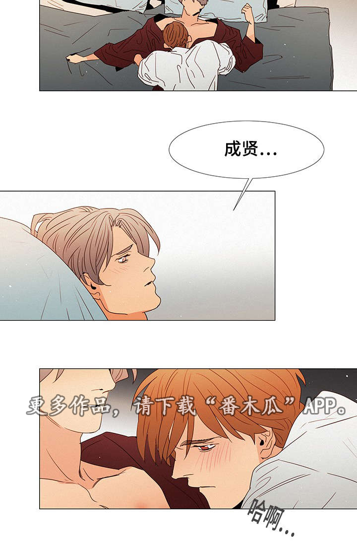 《三立》漫画最新章节第16章：嫉妒免费下拉式在线观看章节第【17】张图片