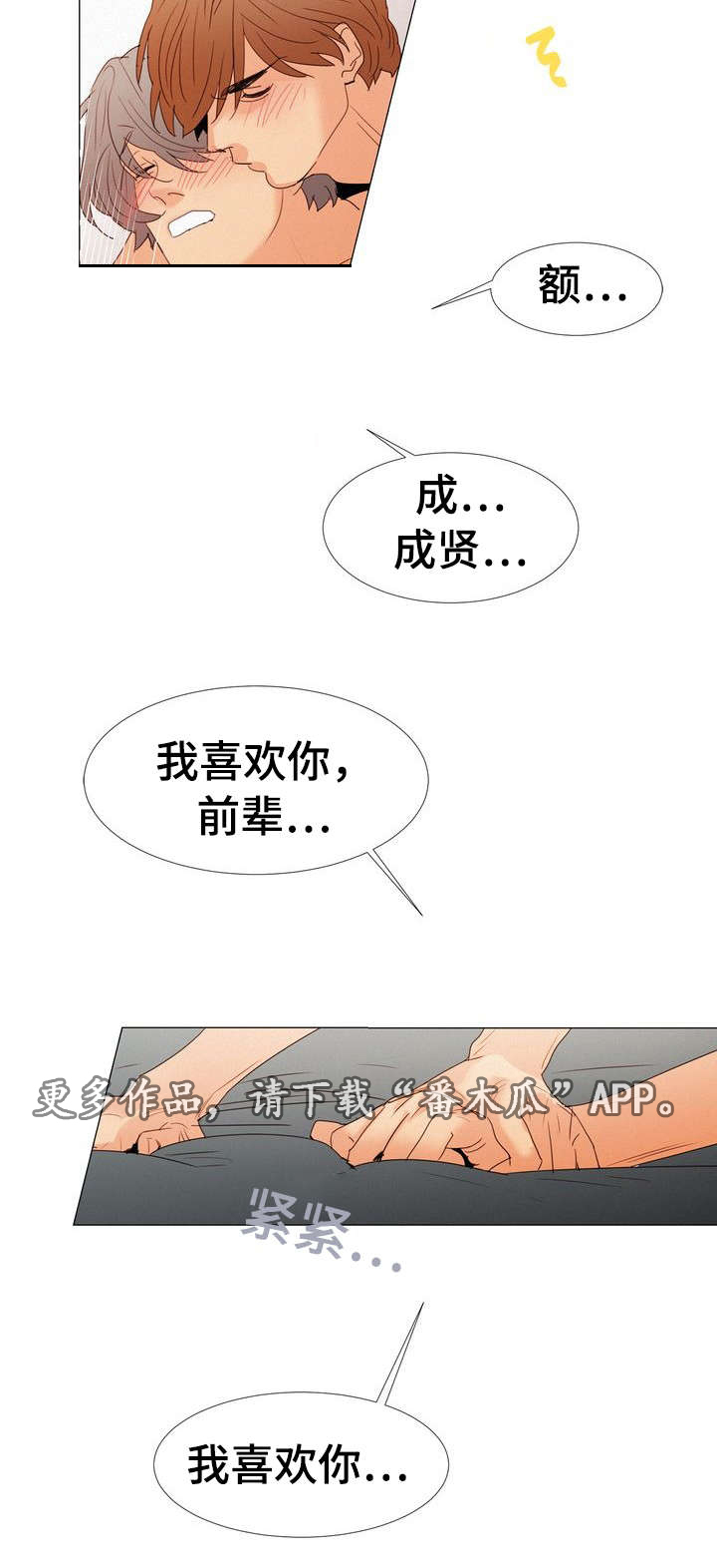 《三立》漫画最新章节第16章：嫉妒免费下拉式在线观看章节第【9】张图片