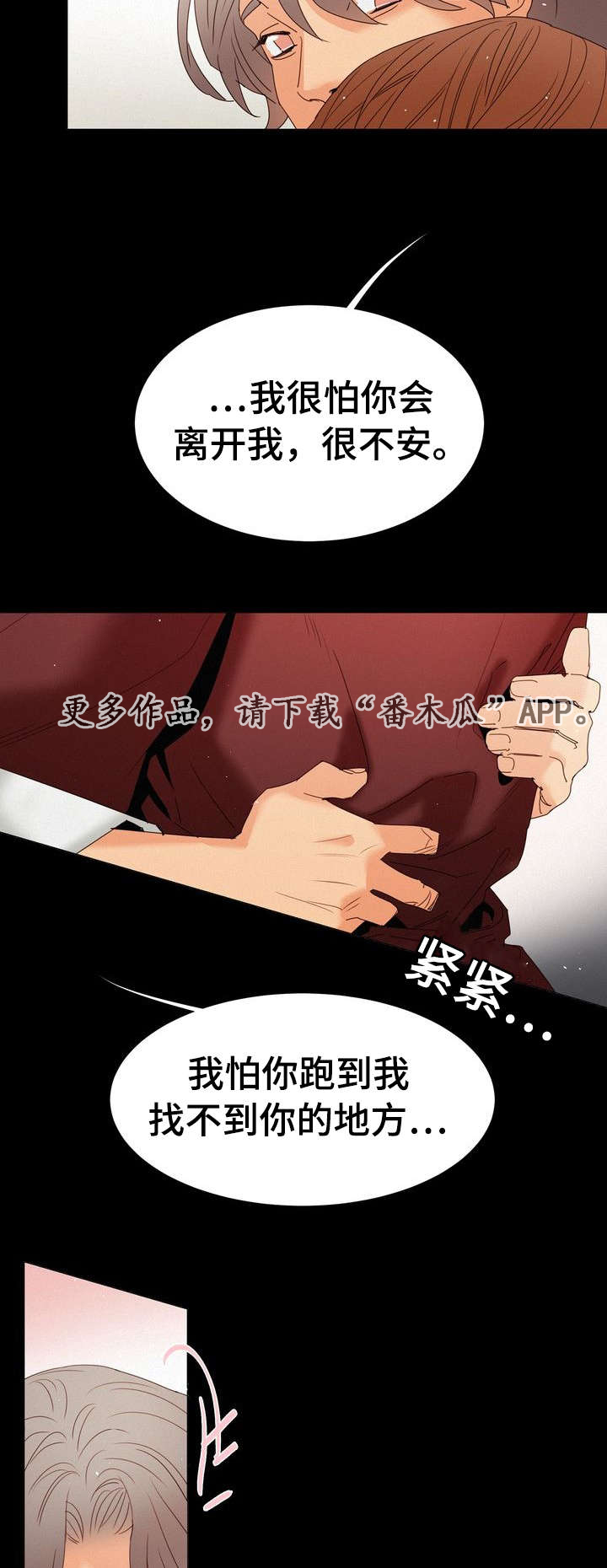 《三立》漫画最新章节第16章：嫉妒免费下拉式在线观看章节第【4】张图片