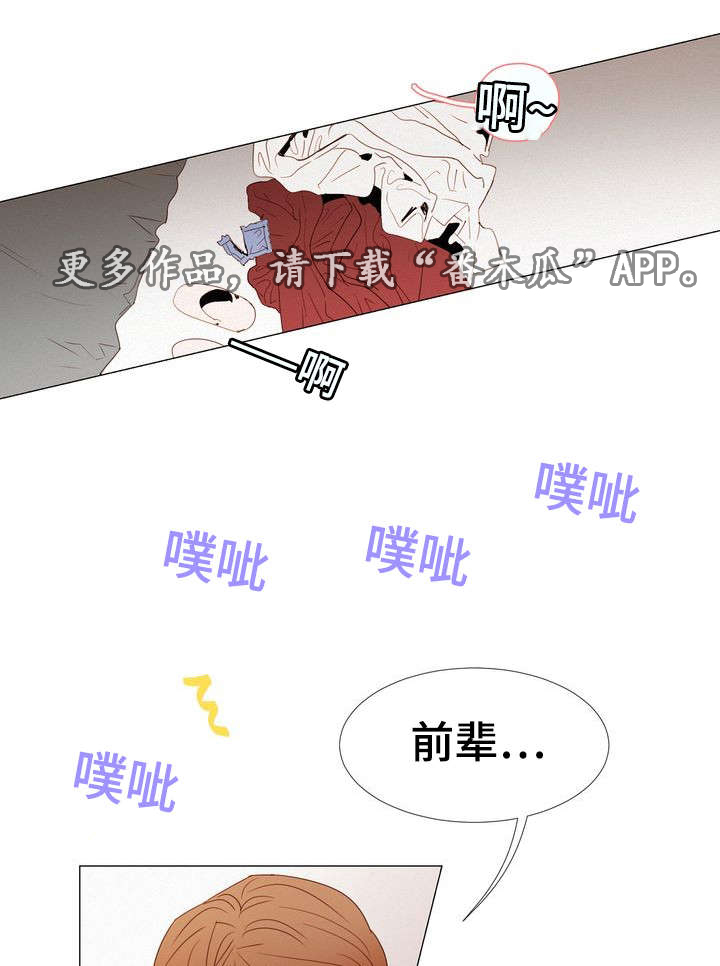 《三立》漫画最新章节第16章：嫉妒免费下拉式在线观看章节第【10】张图片