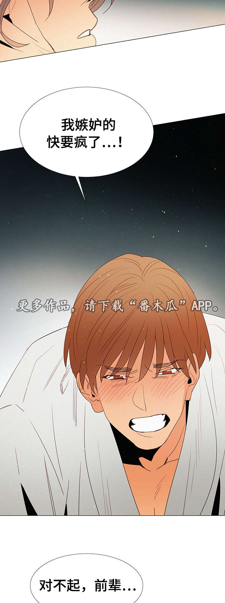 《三立》漫画最新章节第16章：嫉妒免费下拉式在线观看章节第【12】张图片