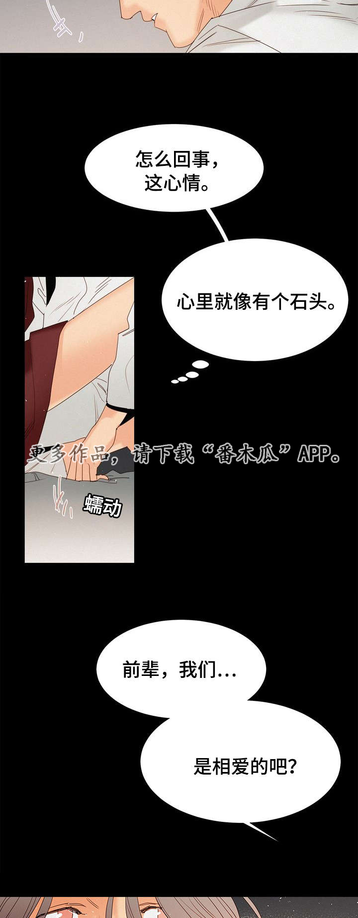 《三立》漫画最新章节第17章：留在身边免费下拉式在线观看章节第【14】张图片