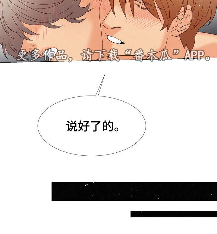 《三立》漫画最新章节第17章：留在身边免费下拉式在线观看章节第【1】张图片