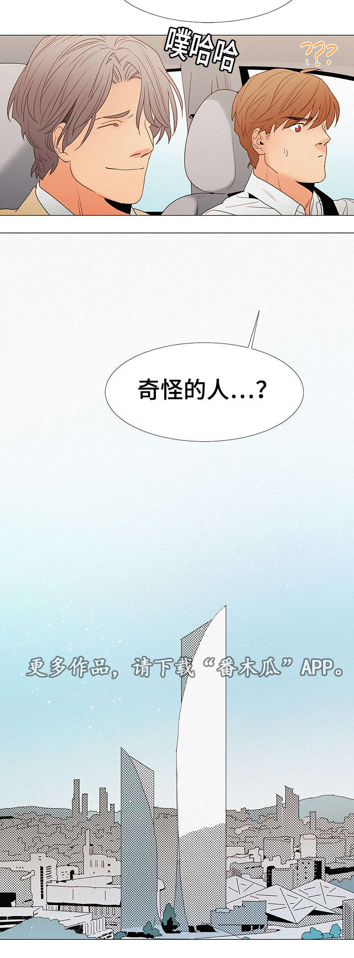 《三立》漫画最新章节第19章：奇怪的人免费下拉式在线观看章节第【14】张图片