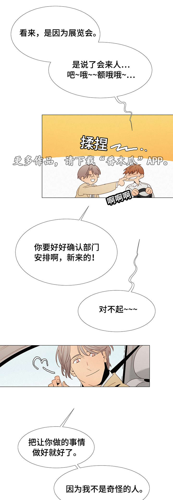 《三立》漫画最新章节第19章：奇怪的人免费下拉式在线观看章节第【15】张图片