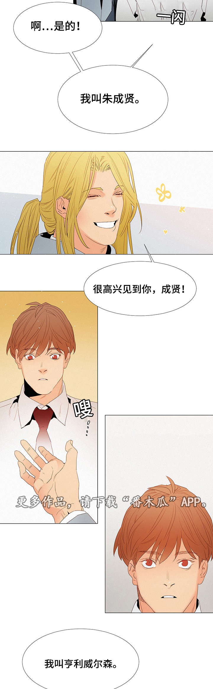 《三立》漫画最新章节第19章：奇怪的人免费下拉式在线观看章节第【8】张图片