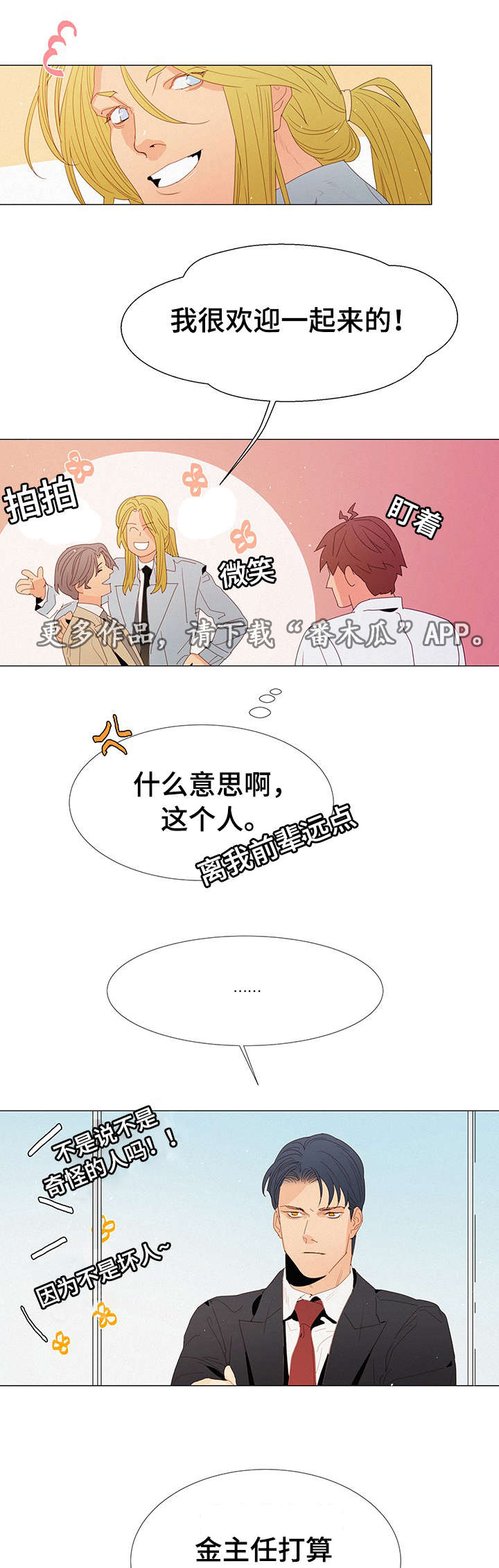 《三立》漫画最新章节第19章：奇怪的人免费下拉式在线观看章节第【3】张图片