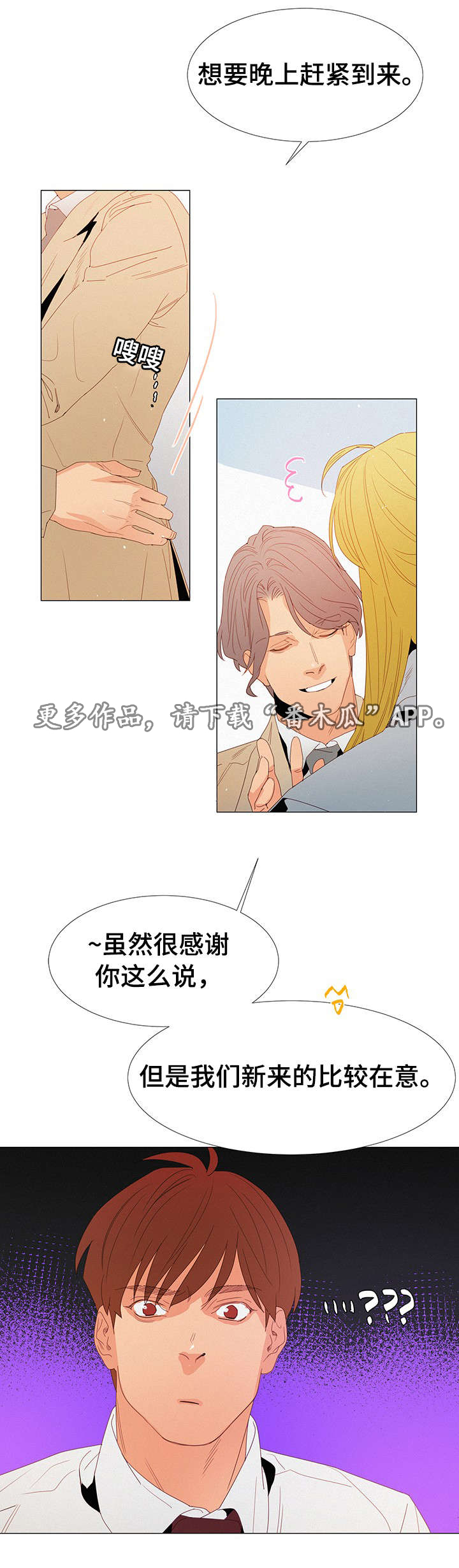 《三立》漫画最新章节第19章：奇怪的人免费下拉式在线观看章节第【4】张图片