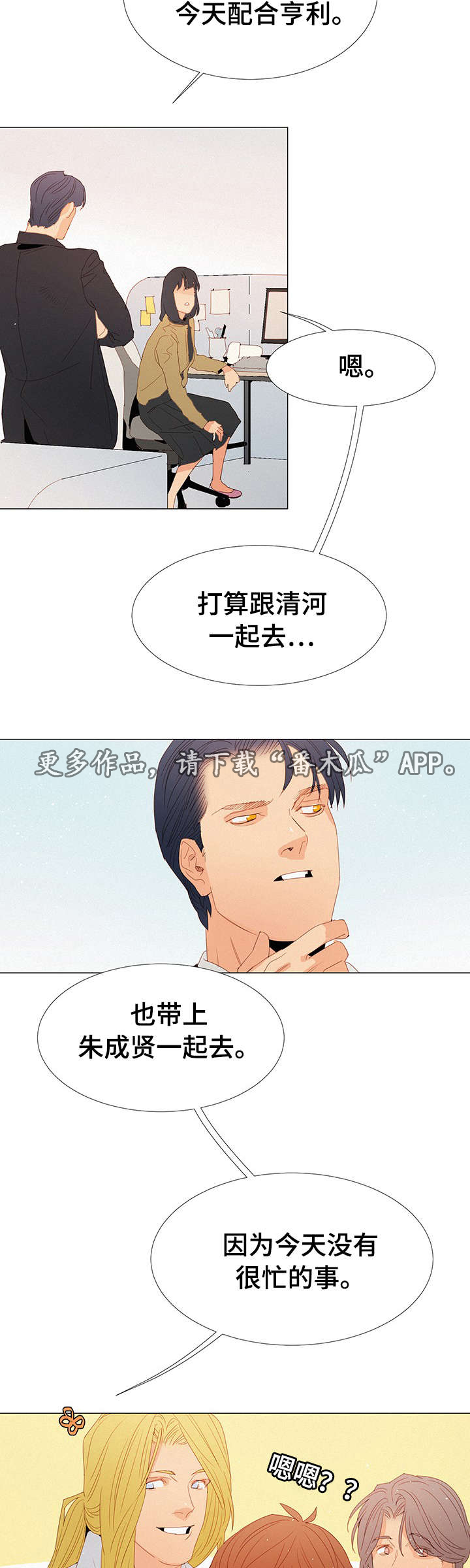 《三立》漫画最新章节第19章：奇怪的人免费下拉式在线观看章节第【2】张图片