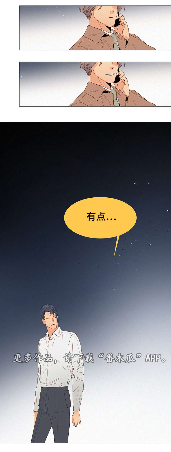 《三立》漫画最新章节第20章：在意免费下拉式在线观看章节第【1】张图片