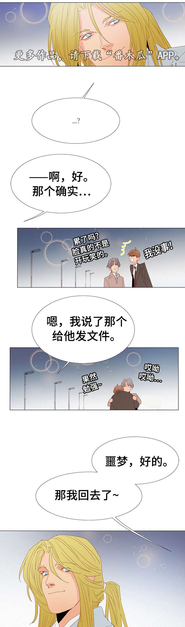 《三立》漫画最新章节第20章：在意免费下拉式在线观看章节第【6】张图片