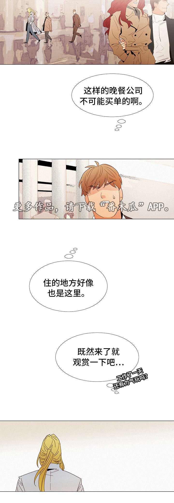 《三立》漫画最新章节第21章：晚餐免费下拉式在线观看章节第【11】张图片