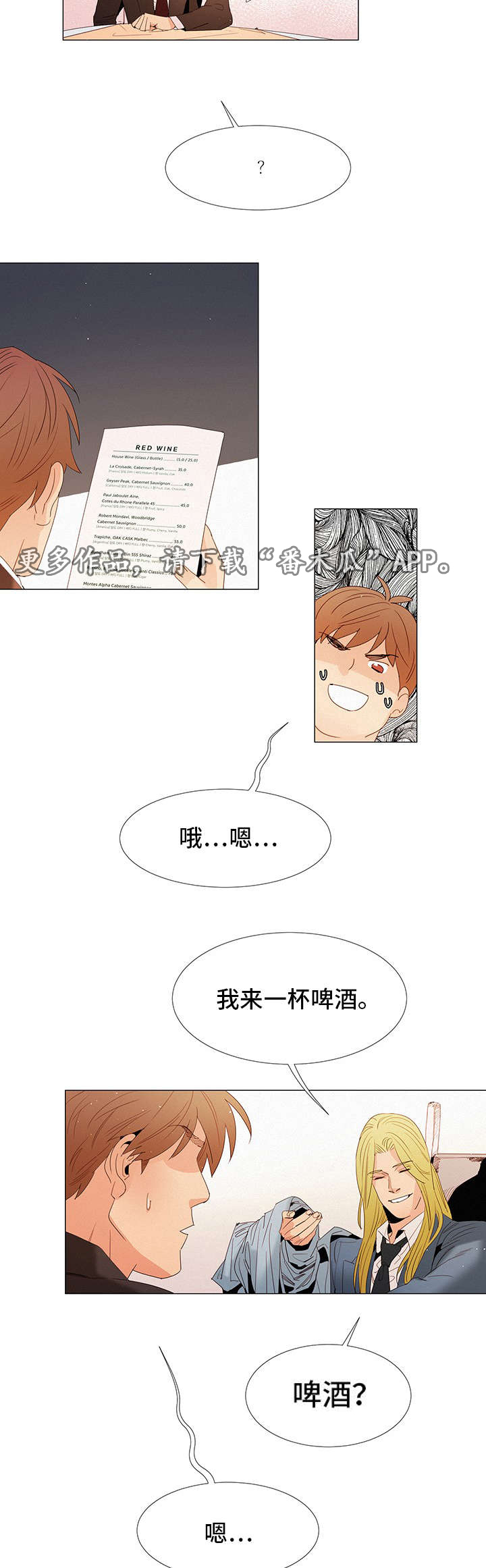 《三立》漫画最新章节第21章：晚餐免费下拉式在线观看章节第【8】张图片