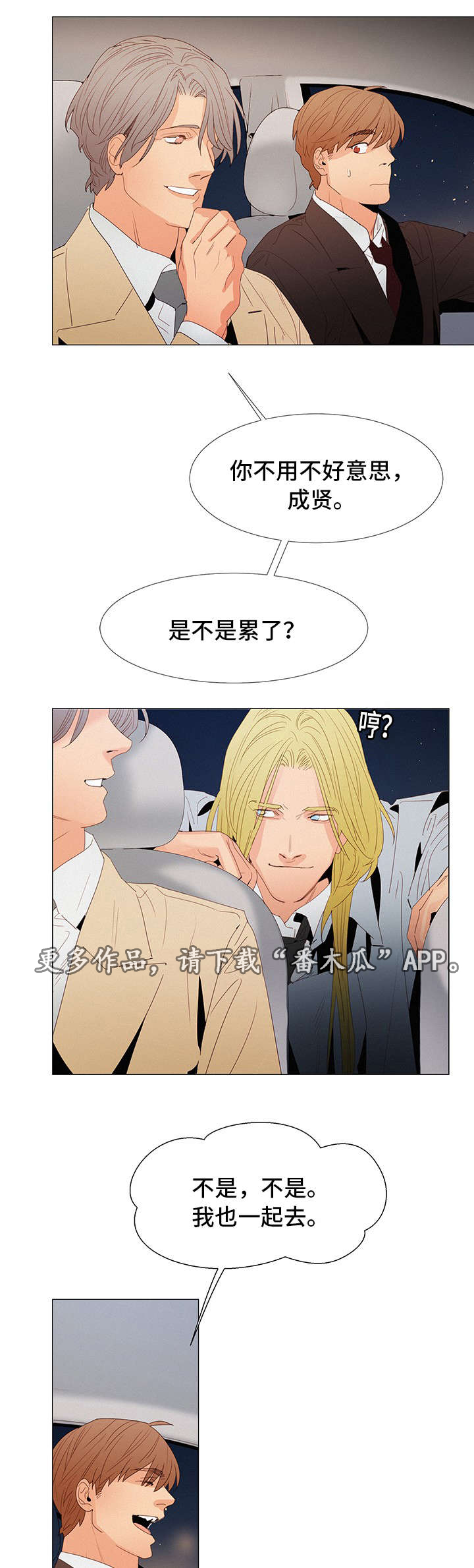 《三立》漫画最新章节第21章：晚餐免费下拉式在线观看章节第【14】张图片