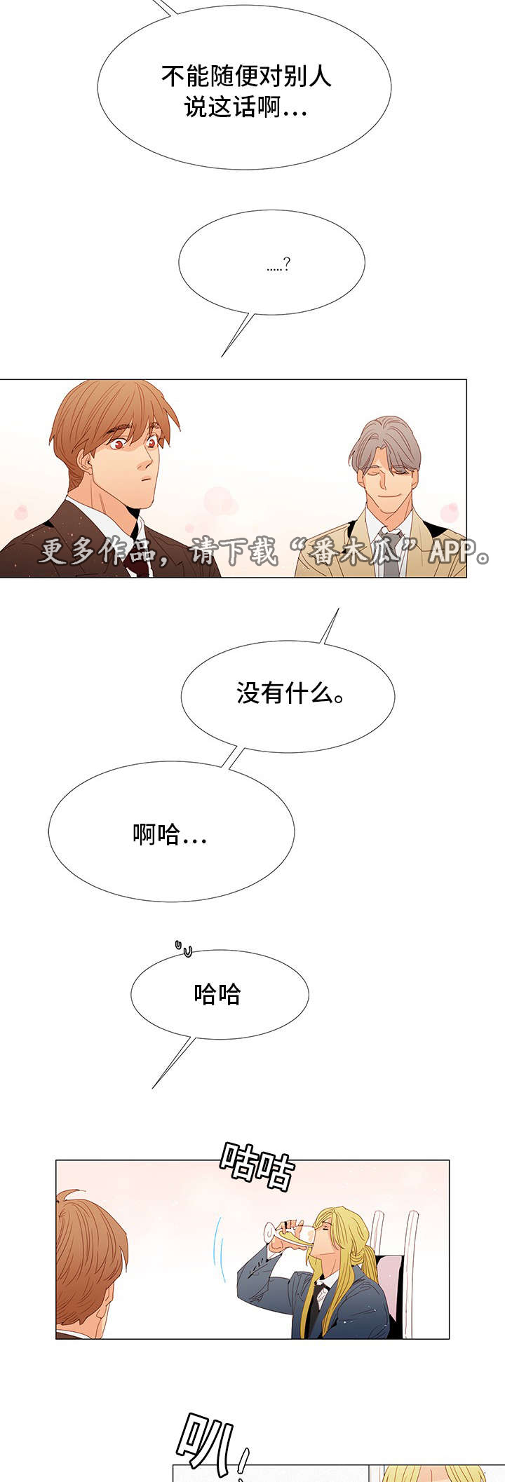 《三立》漫画最新章节第21章：晚餐免费下拉式在线观看章节第【4】张图片