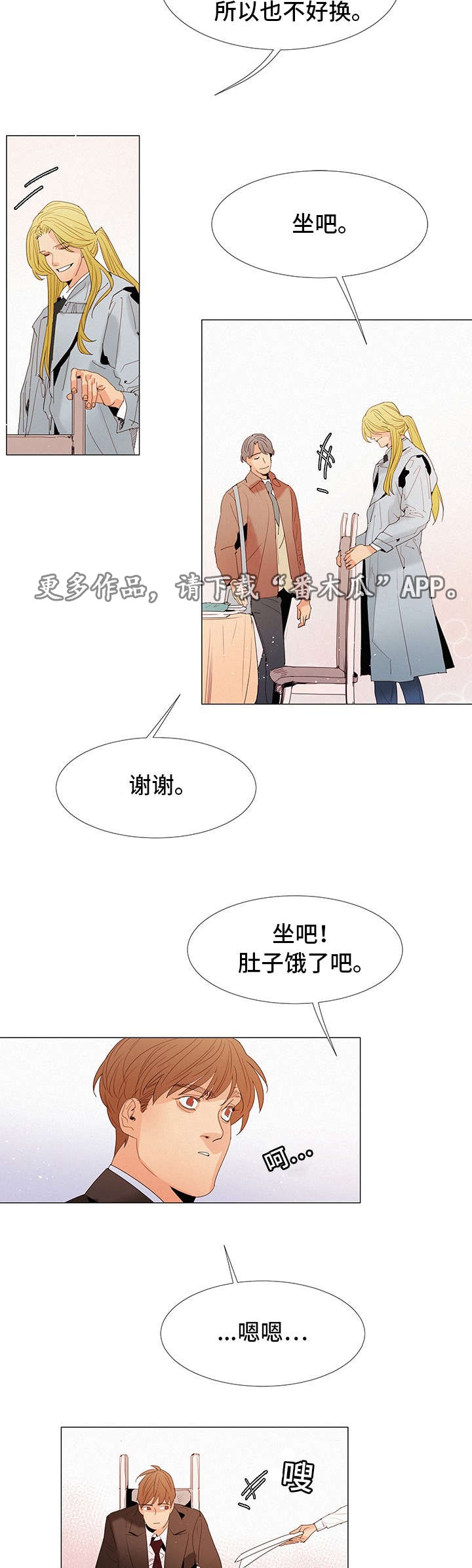 《三立》漫画最新章节第21章：晚餐免费下拉式在线观看章节第【9】张图片