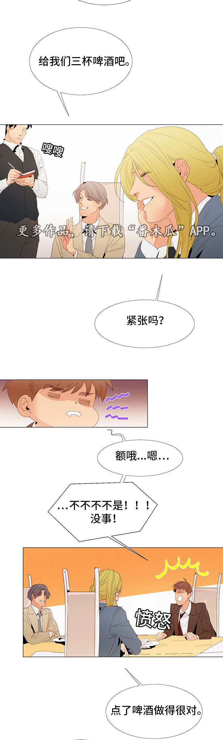 《三立》漫画最新章节第21章：晚餐免费下拉式在线观看章节第【7】张图片