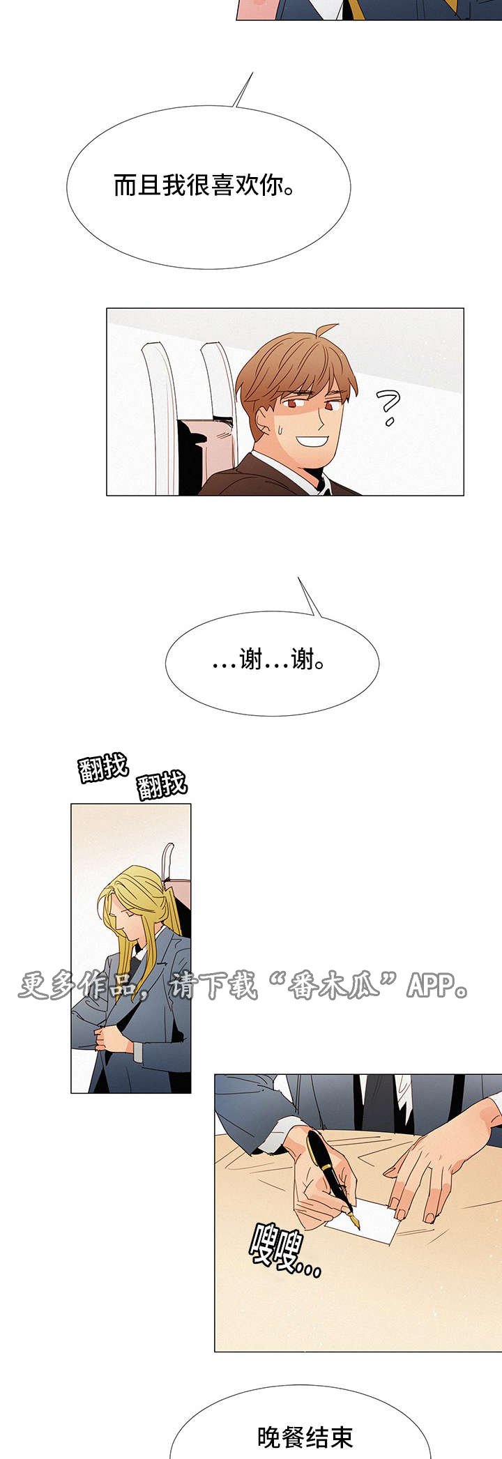 《三立》漫画最新章节第21章：晚餐免费下拉式在线观看章节第【2】张图片