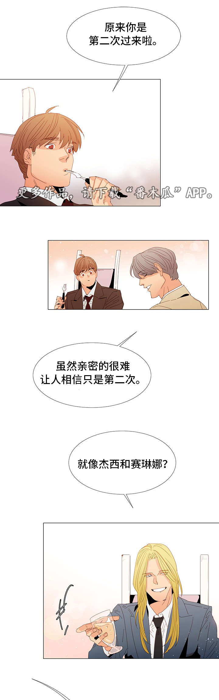 《三立》漫画最新章节第21章：晚餐免费下拉式在线观看章节第【5】张图片