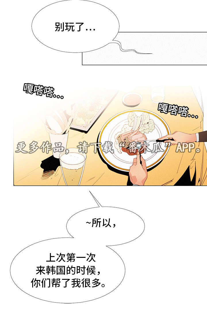 《三立》漫画最新章节第21章：晚餐免费下拉式在线观看章节第【6】张图片