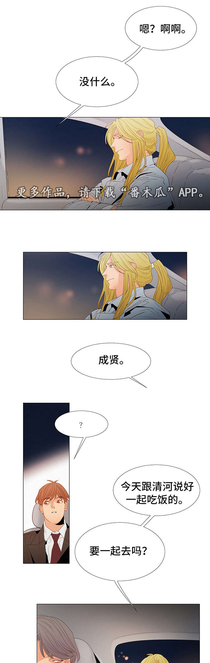 《三立》漫画最新章节第21章：晚餐免费下拉式在线观看章节第【16】张图片