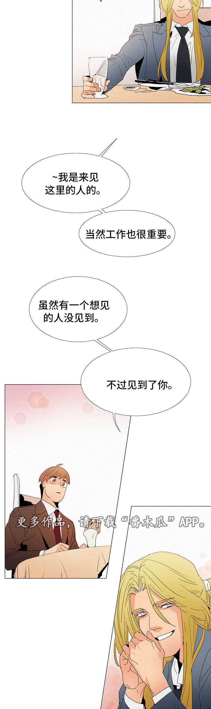 《三立》漫画最新章节第21章：晚餐免费下拉式在线观看章节第【3】张图片