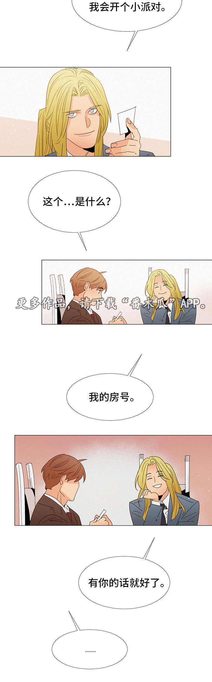 《三立》漫画最新章节第21章：晚餐免费下拉式在线观看章节第【1】张图片