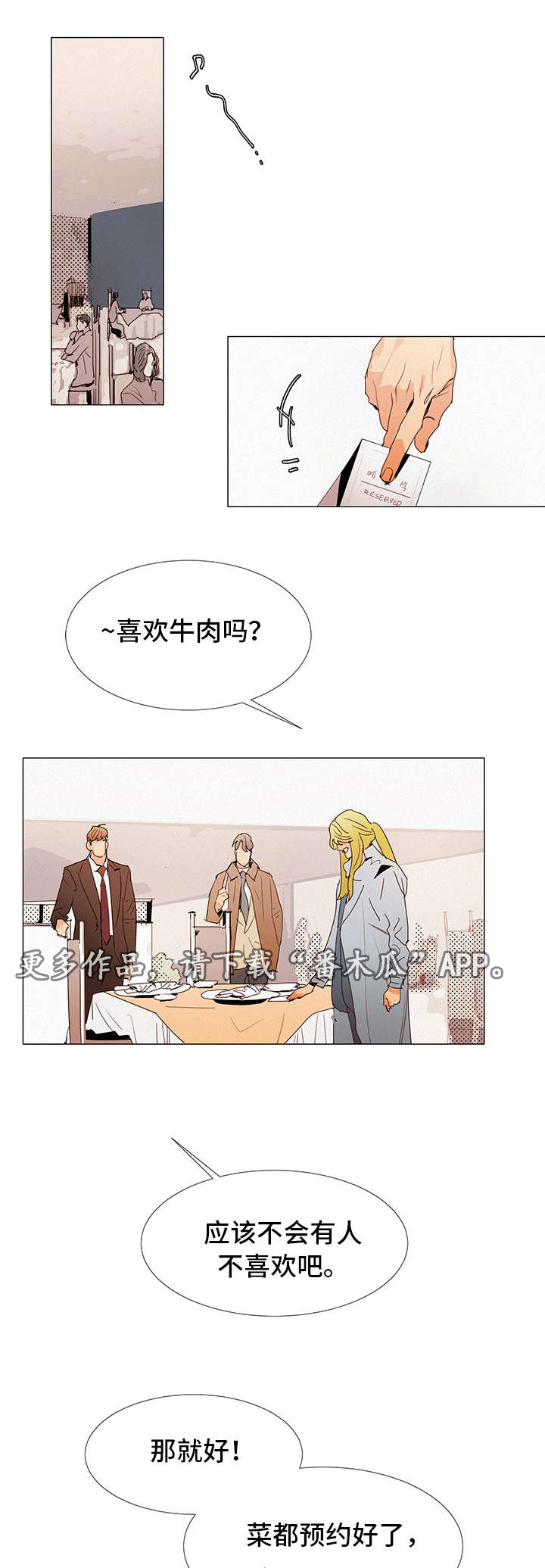 《三立》漫画最新章节第21章：晚餐免费下拉式在线观看章节第【10】张图片