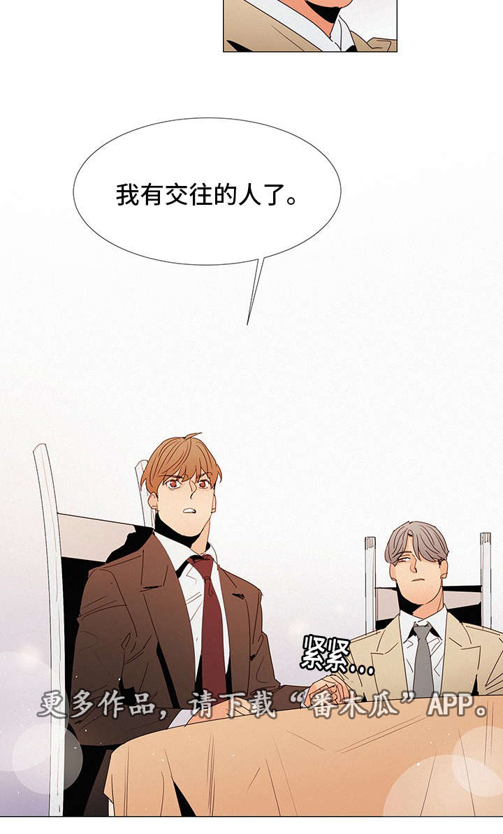 《三立》漫画最新章节第22章：玩一玩免费下拉式在线观看章节第【13】张图片