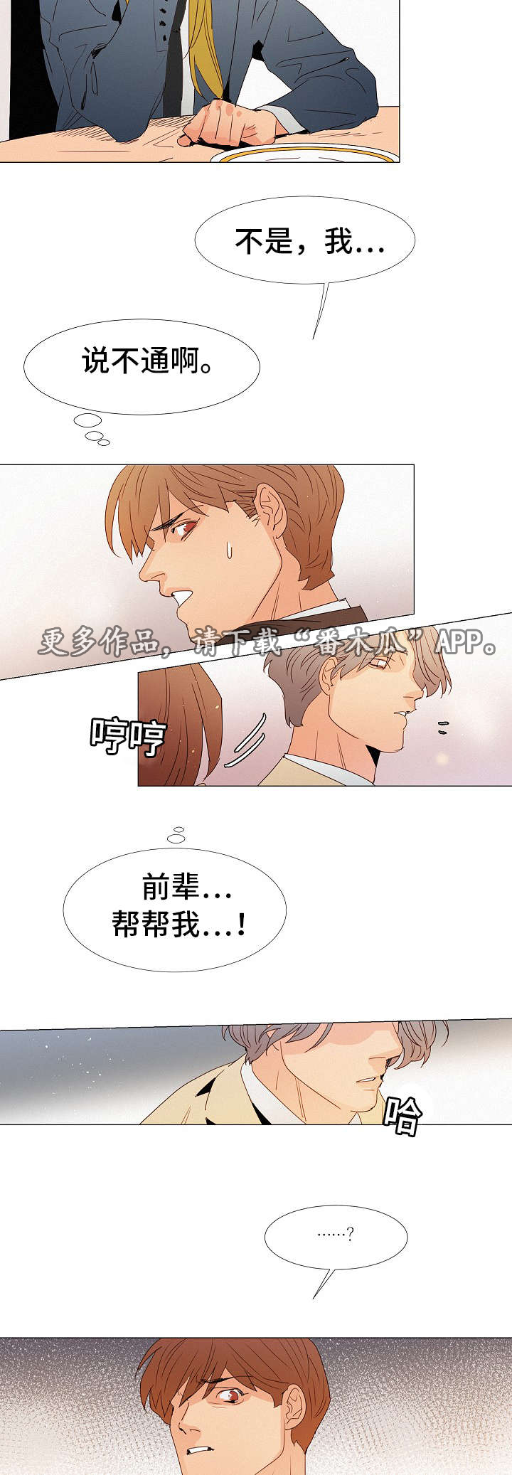 《三立》漫画最新章节第22章：玩一玩免费下拉式在线观看章节第【9】张图片