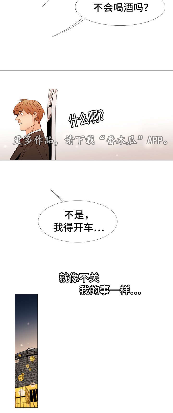 《三立》漫画最新章节第22章：玩一玩免费下拉式在线观看章节第【7】张图片