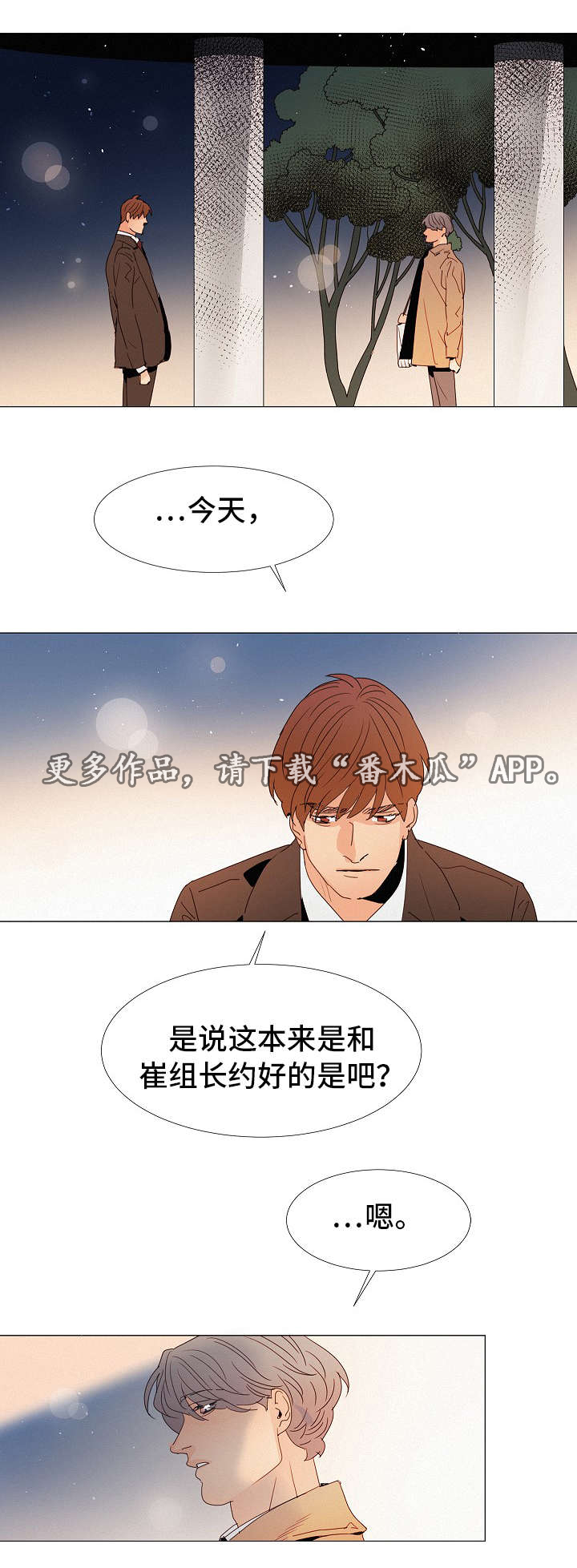 《三立》漫画最新章节第22章：玩一玩免费下拉式在线观看章节第【4】张图片