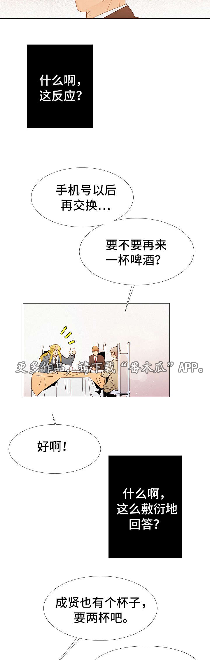 《三立》漫画最新章节第22章：玩一玩免费下拉式在线观看章节第【8】张图片