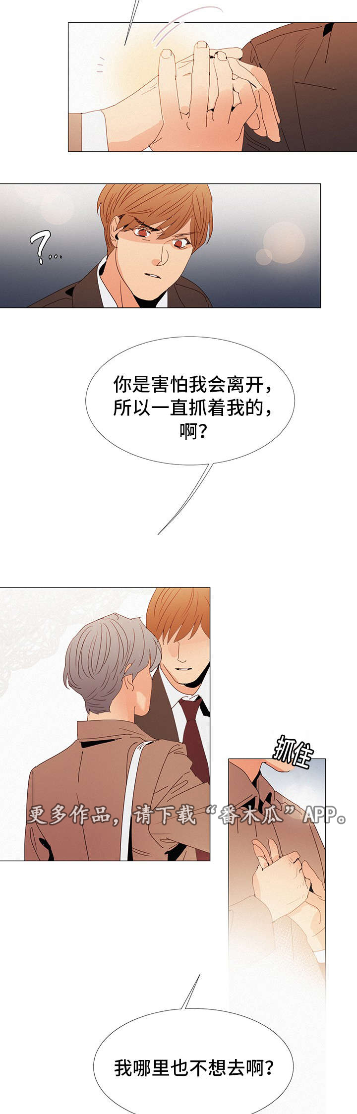 《三立》漫画最新章节第23章：疑惑免费下拉式在线观看章节第【5】张图片